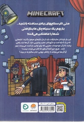 ماینکرفت 5-ماجراجویی در سیاه چال
